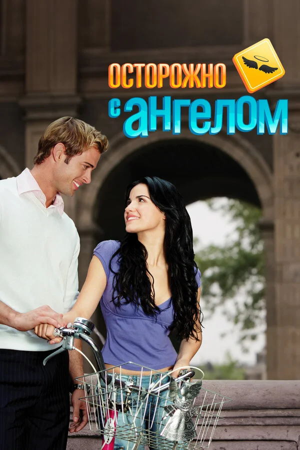 Осторожно с ангелом постер - смотреть онлайн